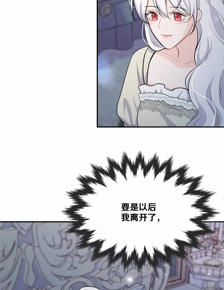 《本该爱上妹妹的他》19.暖暖的小太阳 第36页