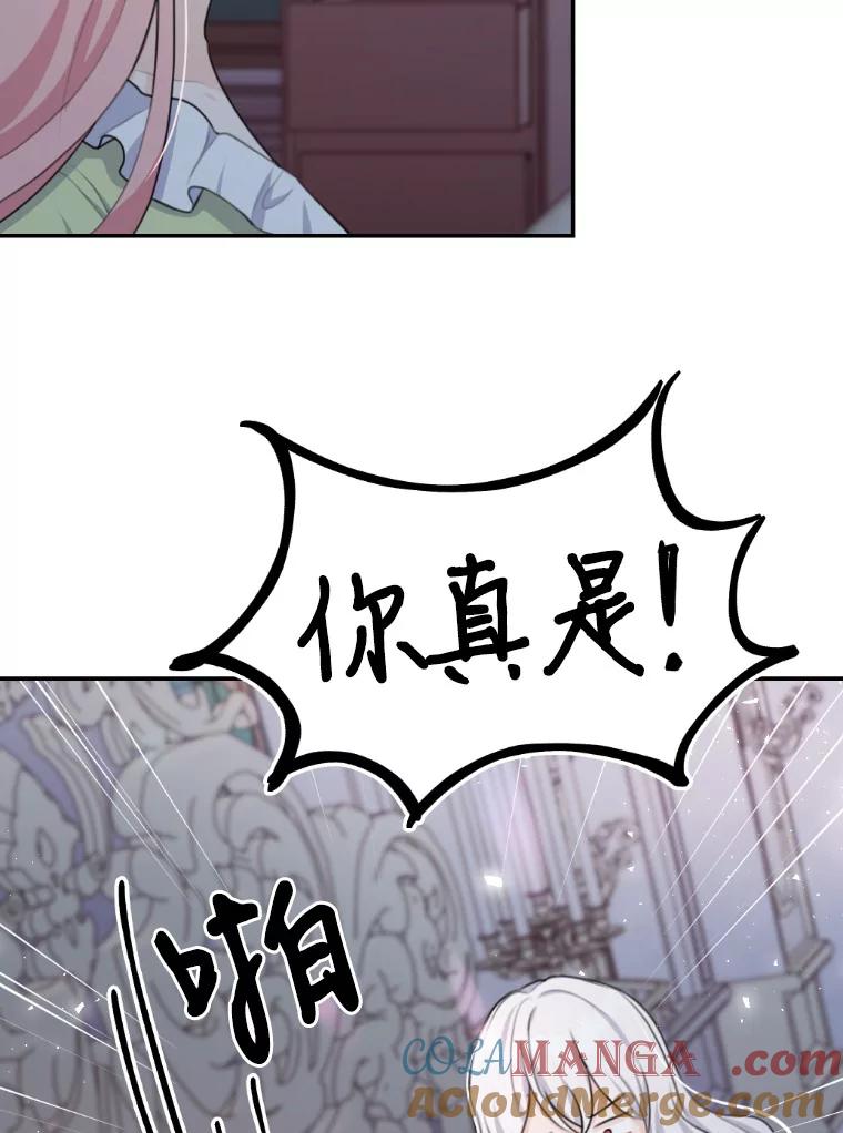 《本该爱上妹妹的他》19.暖暖的小太阳 第109页
