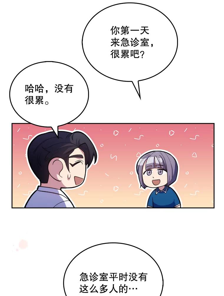 《升级医生崔基石》18.忙碌 第38页