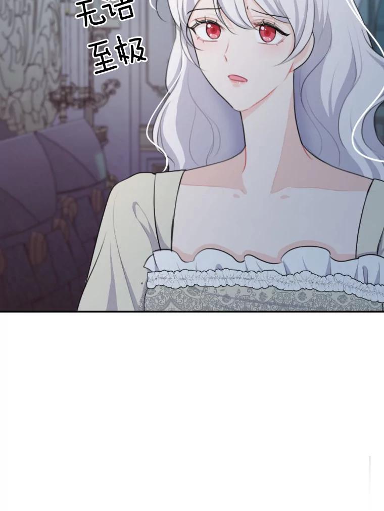 《本该爱上妹妹的他》19.暖暖的小太阳 第86页