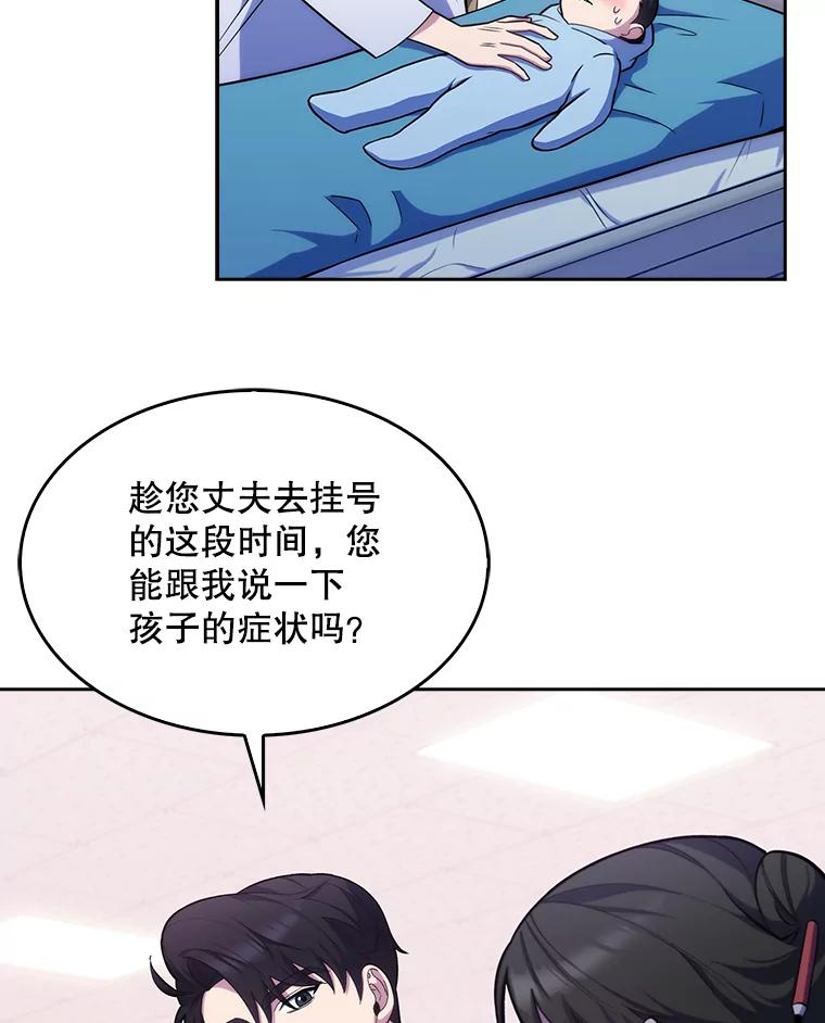 《升级医生崔基石》18.忙碌 第50页