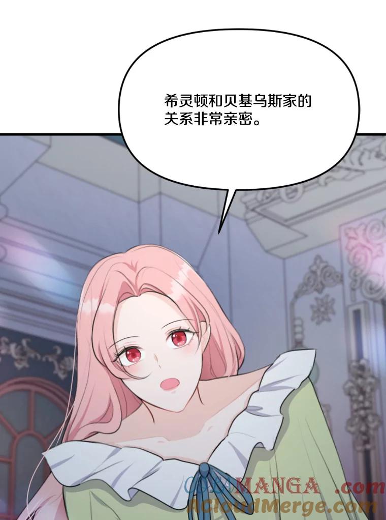 《本该爱上妹妹的他》19.暖暖的小太阳 第93页