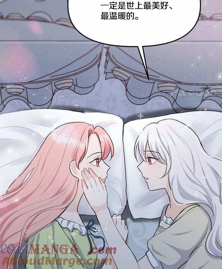 《本该爱上妹妹的他》19.暖暖的小太阳 第45页