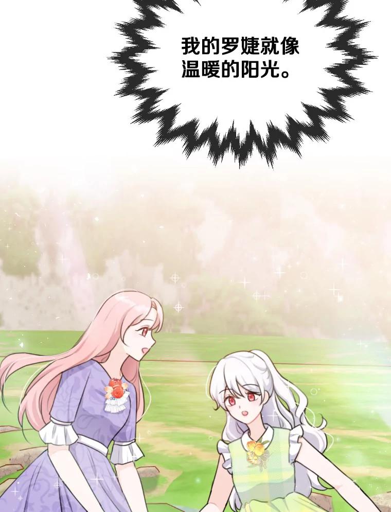 《本该爱上妹妹的他》19.暖暖的小太阳 第119页