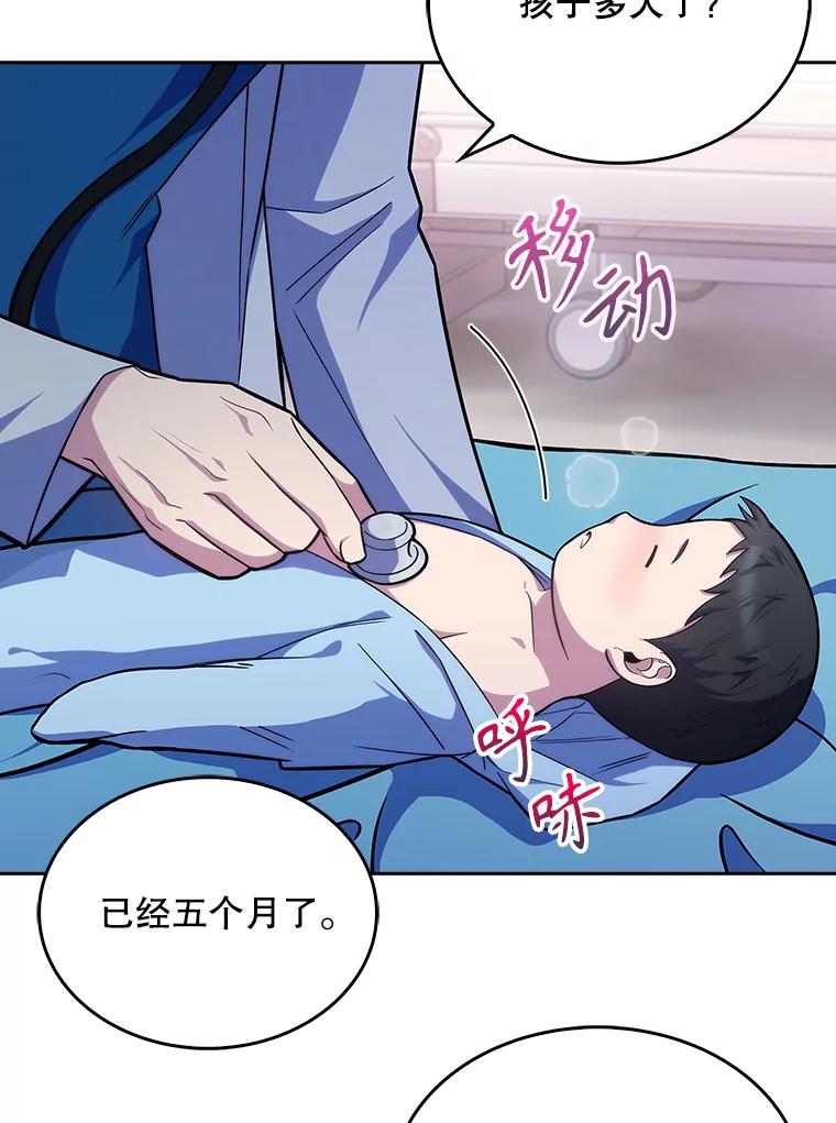 《升级医生崔基石》18.忙碌 第63页