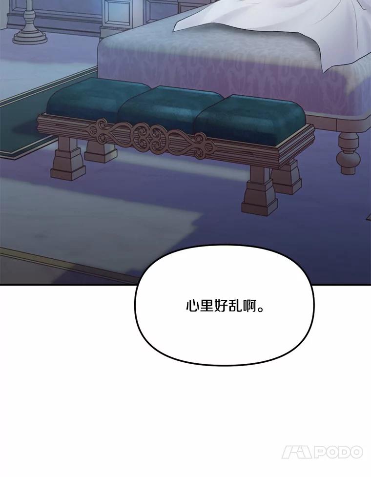 《本该爱上妹妹的他》19.暖暖的小太阳 第11页