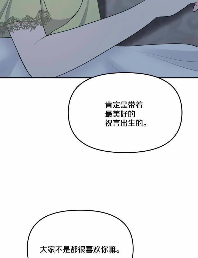 《本该爱上妹妹的他》19.暖暖的小太阳 第50页