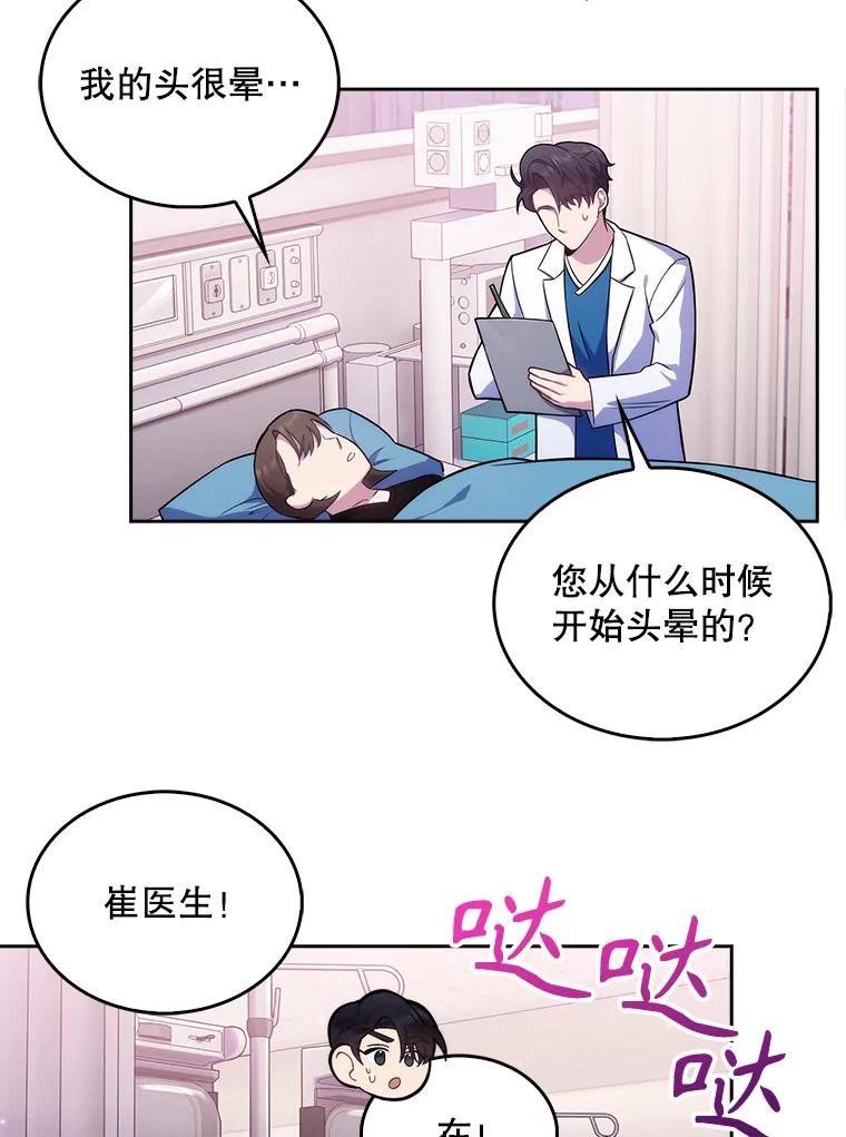 《升级医生崔基石》18.忙碌 第27页