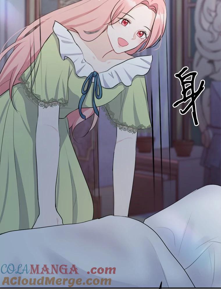 《本该爱上妹妹的他》19.暖暖的小太阳 第53页