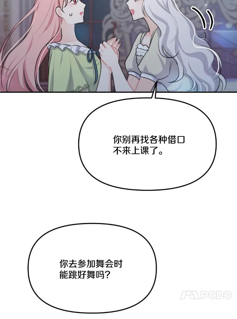 《本该爱上妹妹的他》19.暖暖的小太阳 第107页