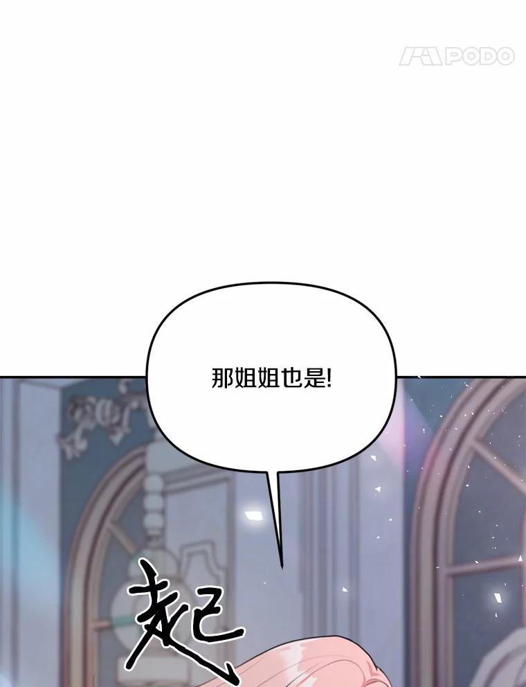 《本该爱上妹妹的他》19.暖暖的小太阳 第52页