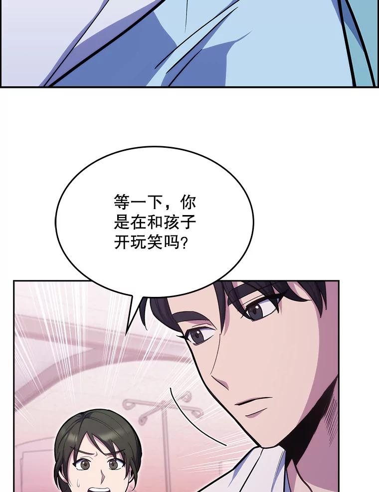 《升级医生崔基石》18.忙碌 第69页