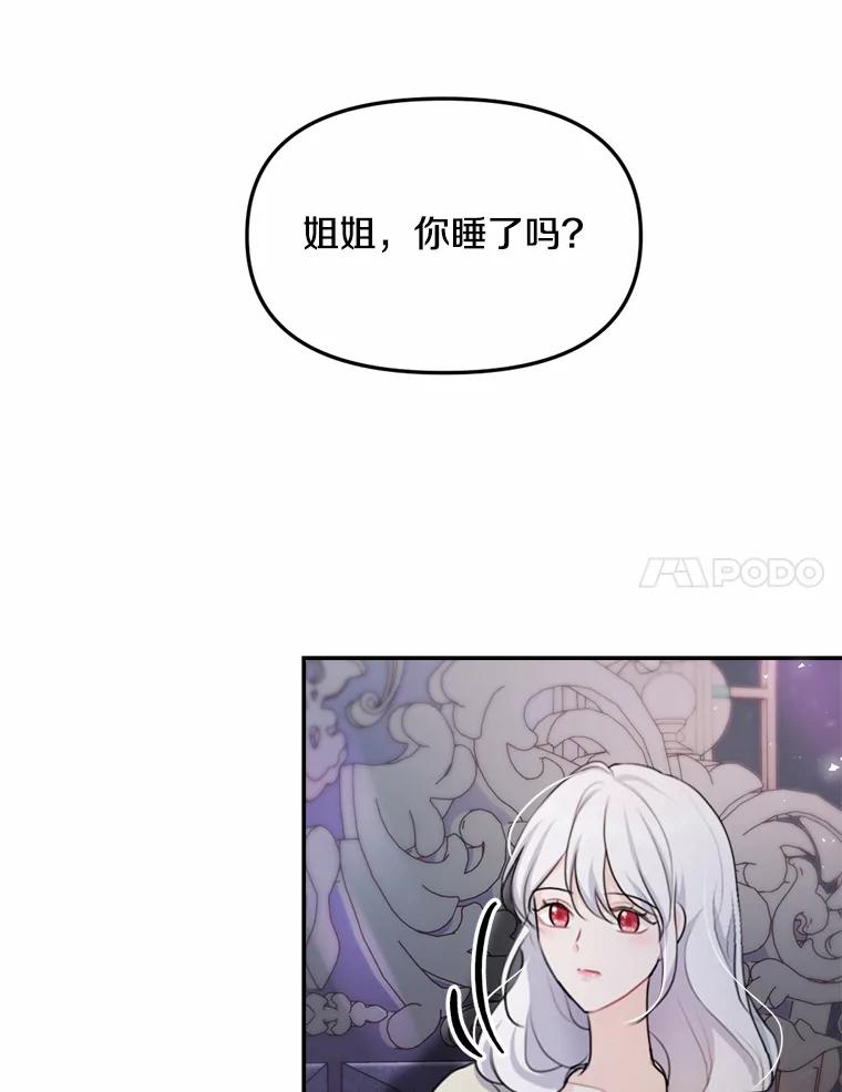 《本该爱上妹妹的他》19.暖暖的小太阳 第28页