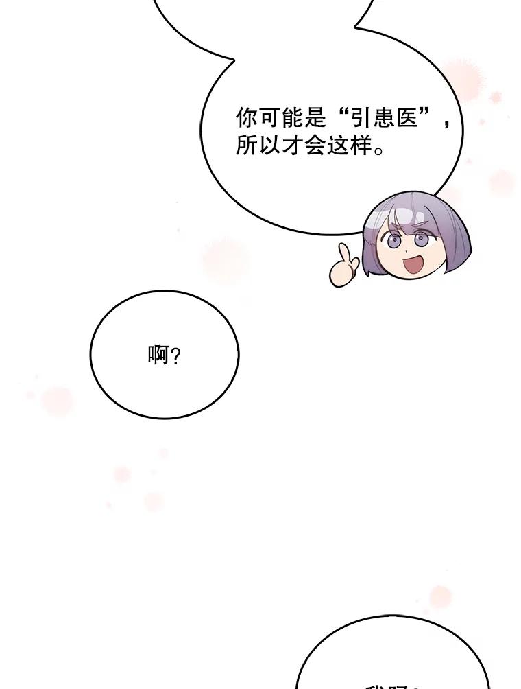 《升级医生崔基石》18.忙碌 第39页