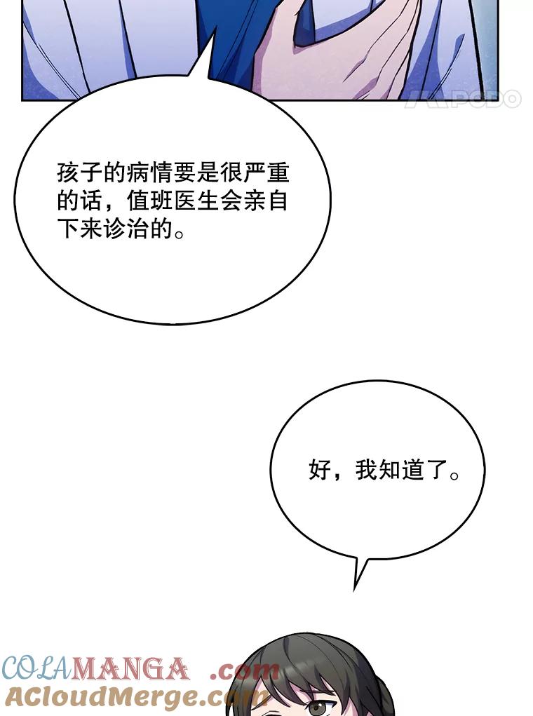 《升级医生崔基石》18.忙碌 第61页
