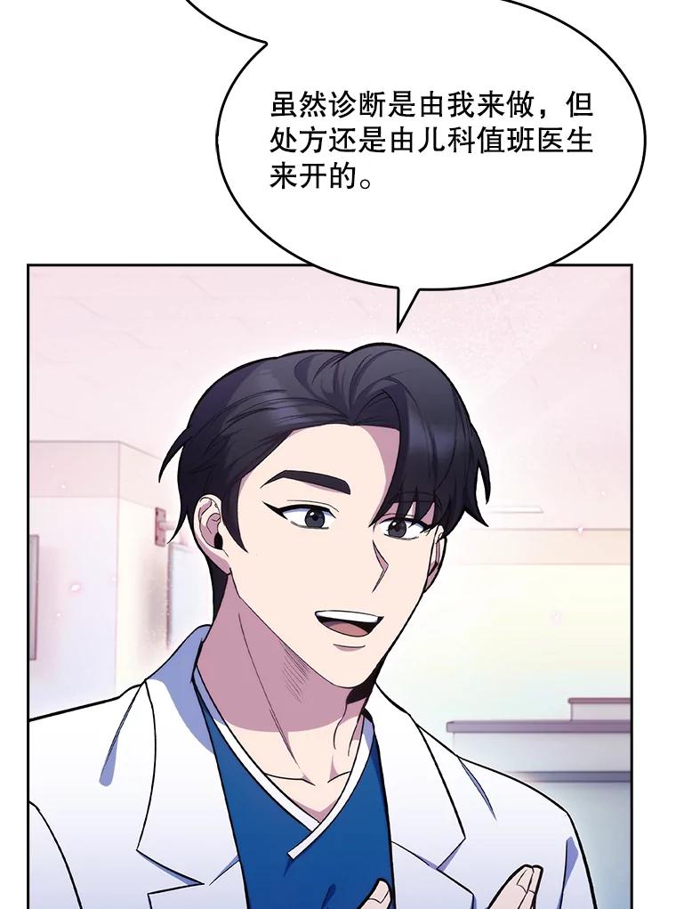 《升级医生崔基石》18.忙碌 第60页