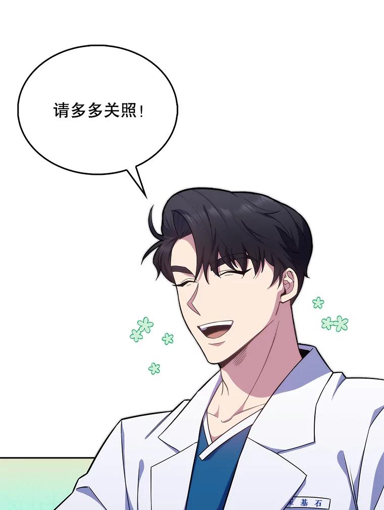 《升级医生崔基石》18.忙碌 第18页