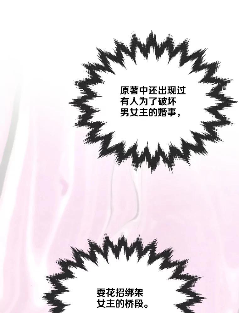 《本该爱上妹妹的他》19.暖暖的小太阳 第115页