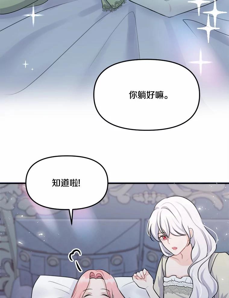 《本该爱上妹妹的他》19.暖暖的小太阳 第34页