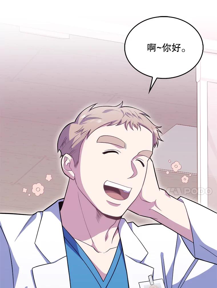 《升级医生崔基石》18.忙碌 第14页