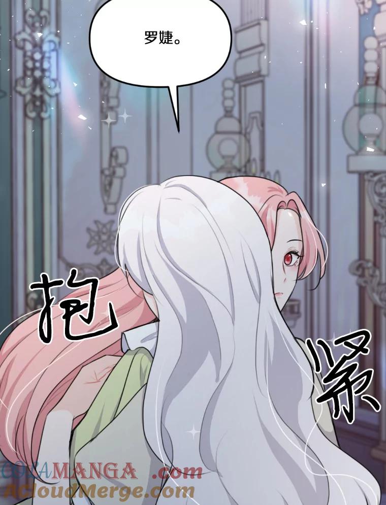《本该爱上妹妹的他》19.暖暖的小太阳 第125页