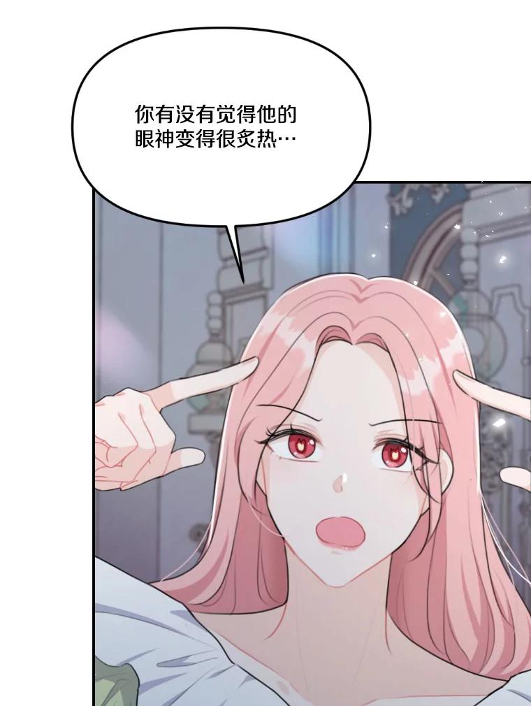 《本该爱上妹妹的他》19.暖暖的小太阳 第74页