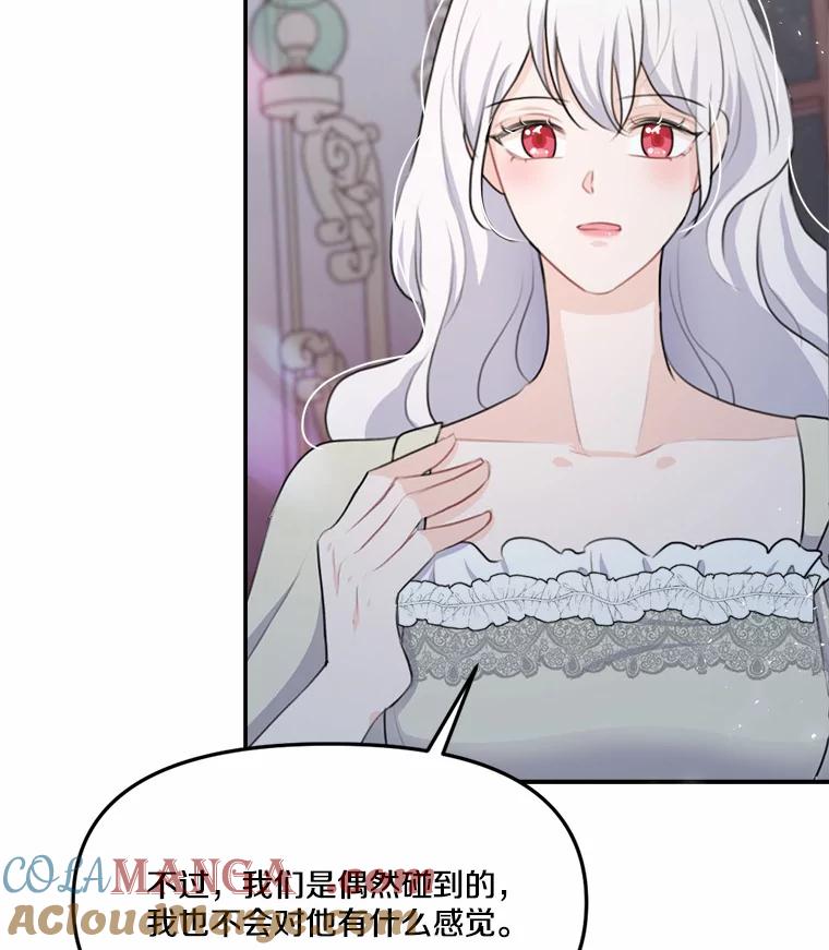 《本该爱上妹妹的他》19.暖暖的小太阳 第69页