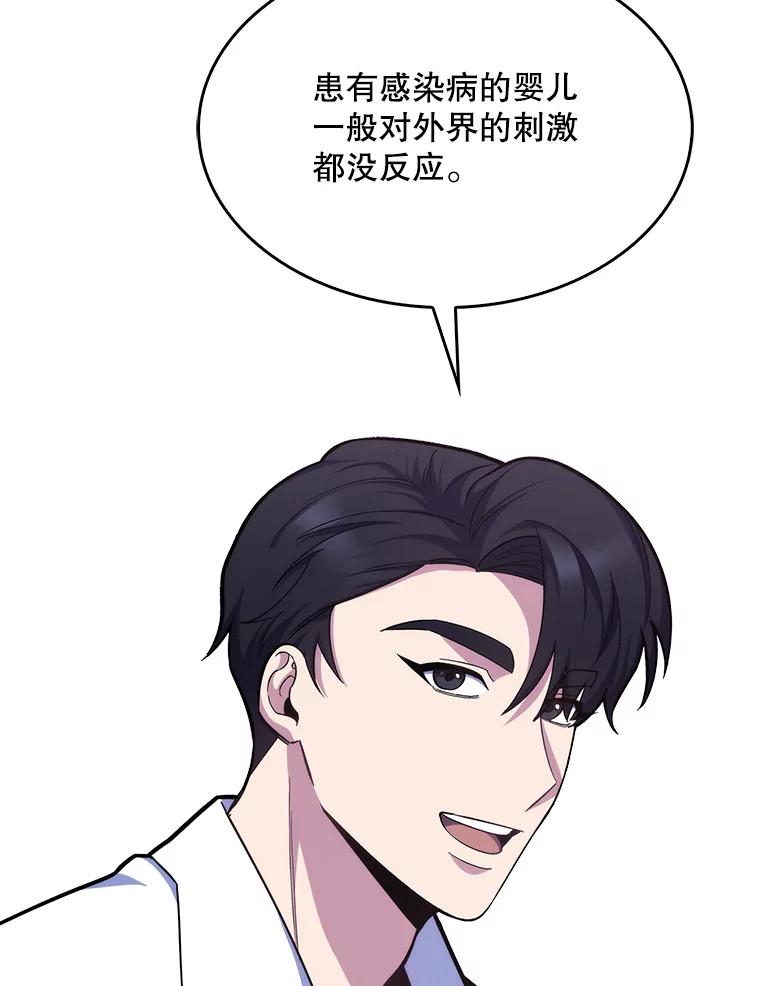 《升级医生崔基石》18.忙碌 第71页