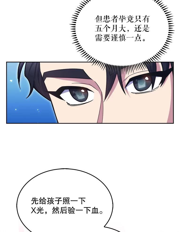 《升级医生崔基石》18.忙碌 第75页