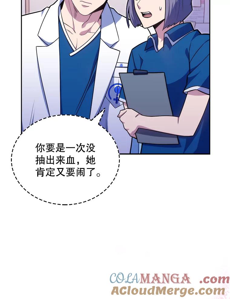 《升级医生崔基石》18.忙碌 第79页