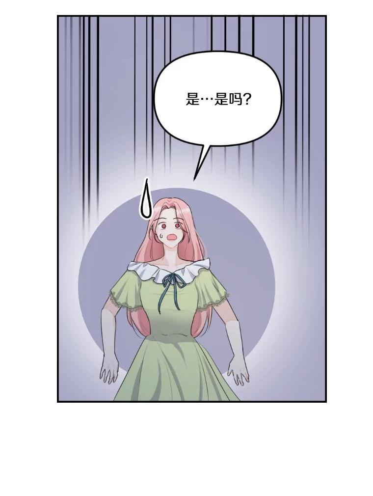 《本该爱上妹妹的他》19.暖暖的小太阳 第87页