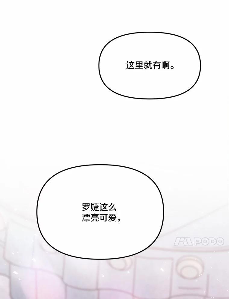 《本该爱上妹妹的他》19.暖暖的小太阳 第48页