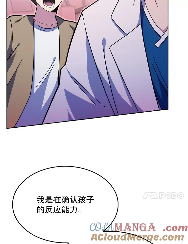 《升级医生崔基石》18.忙碌 第70页