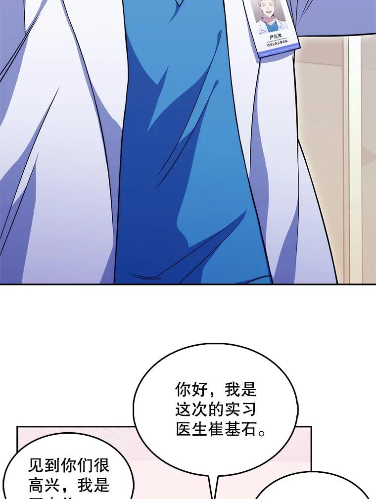 《升级医生崔基石》18.忙碌 第15页