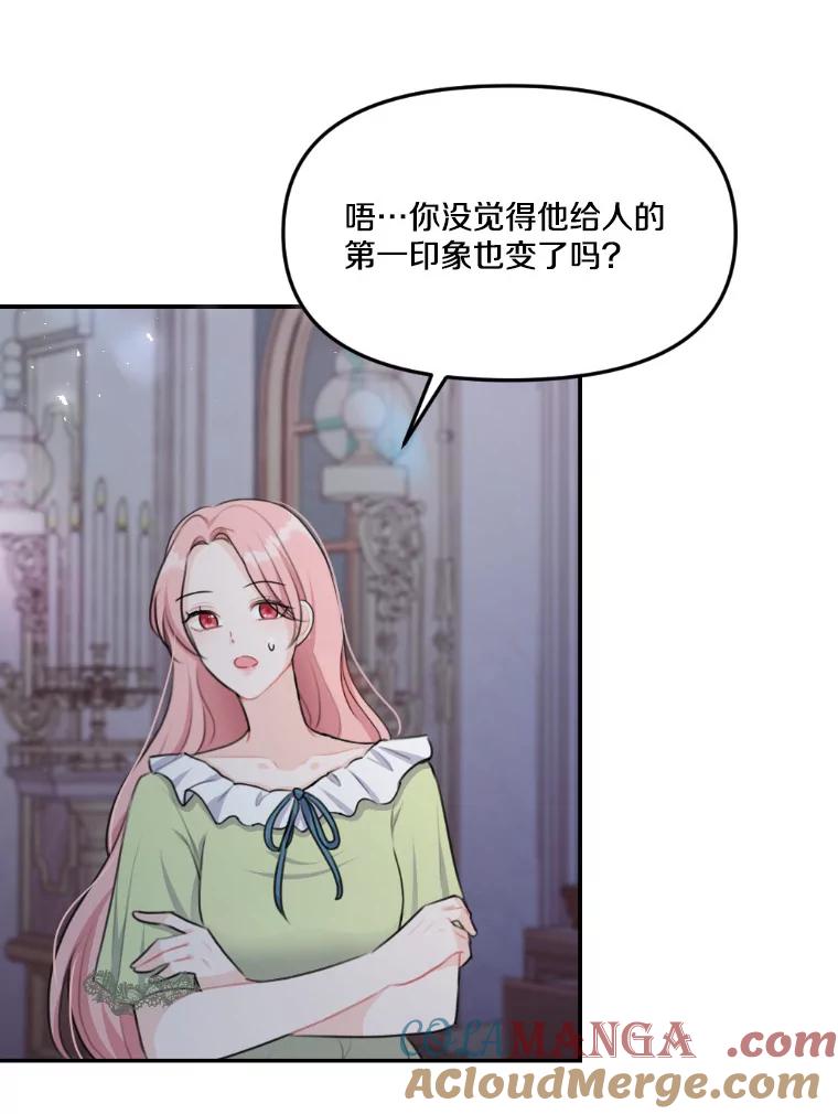 《本该爱上妹妹的他》19.暖暖的小太阳 第73页
