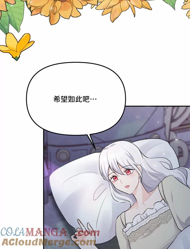《本该爱上妹妹的他》19.暖暖的小太阳 第57页