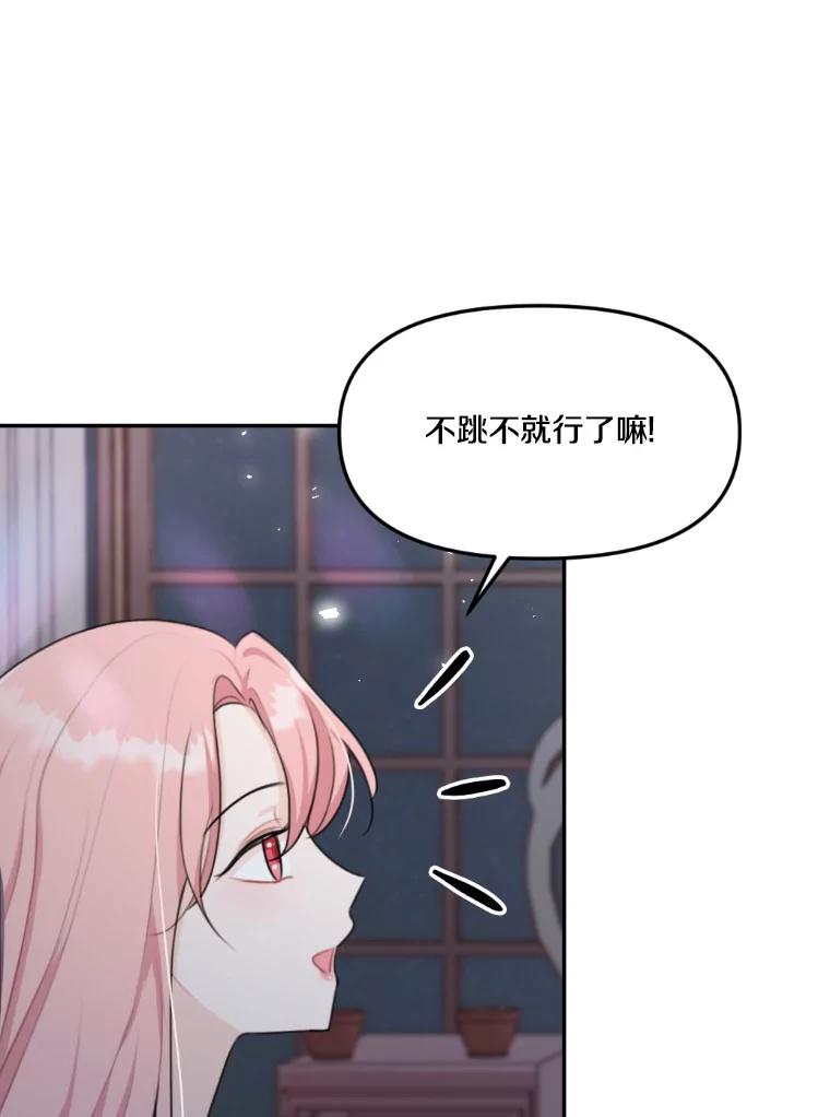 《本该爱上妹妹的他》19.暖暖的小太阳 第108页