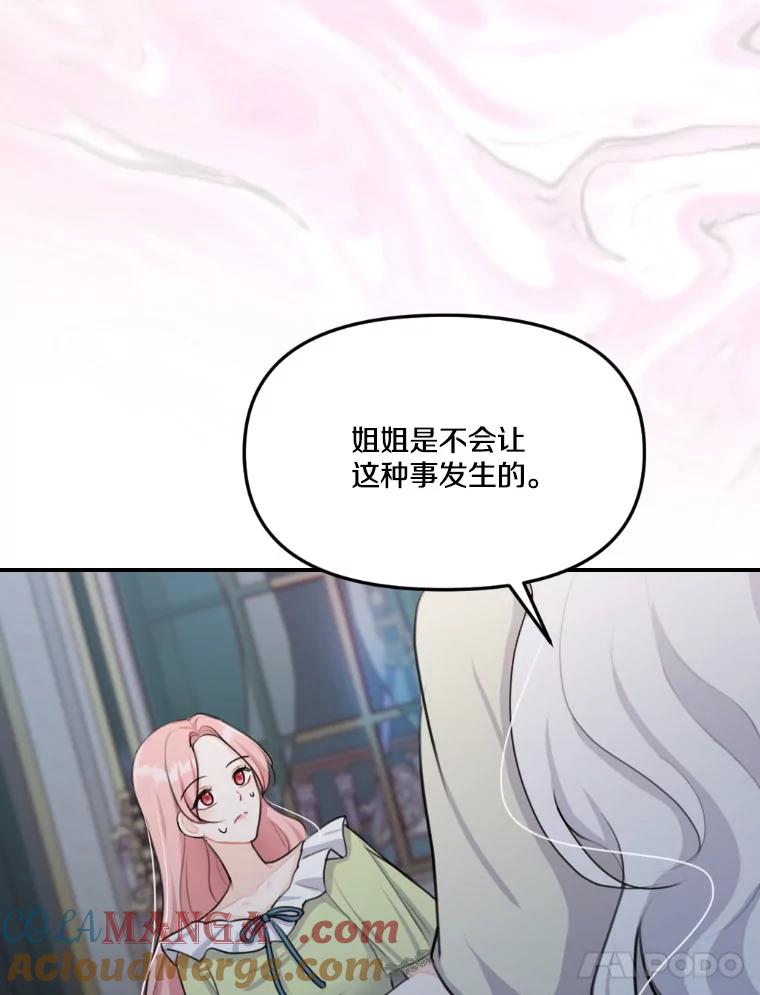 《本该爱上妹妹的他》19.暖暖的小太阳 第117页