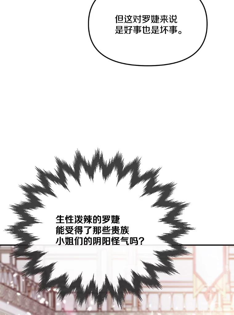 《本该爱上妹妹的他》19.暖暖的小太阳 第100页