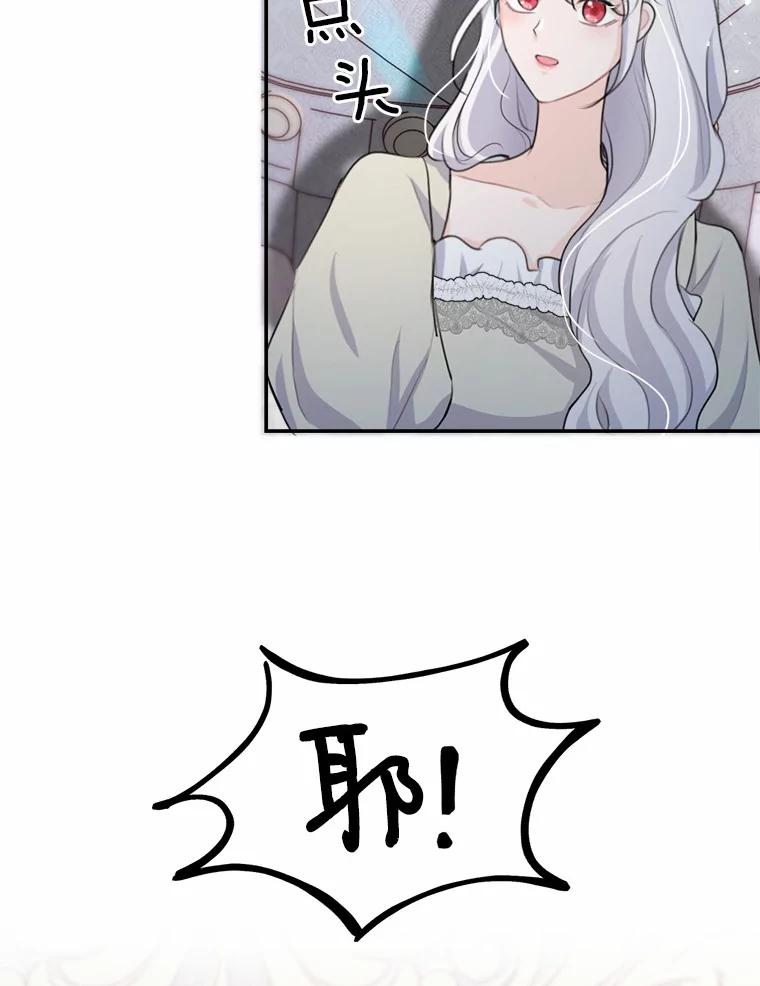 《本该爱上妹妹的他》19.暖暖的小太阳 第32页
