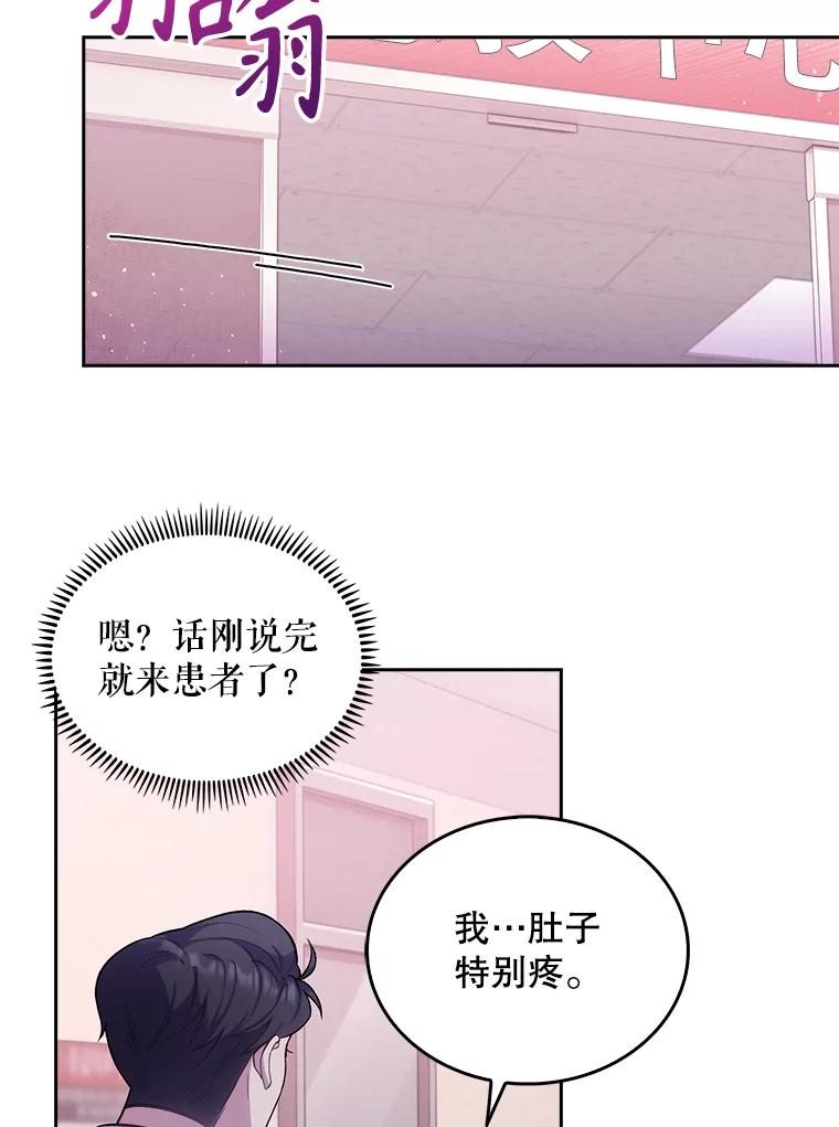 《升级医生崔基石》18.忙碌 第24页
