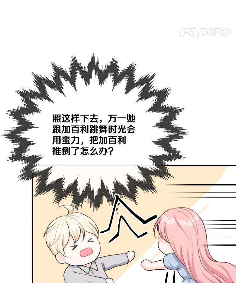 《本该爱上妹妹的他》19.暖暖的小太阳 第111页