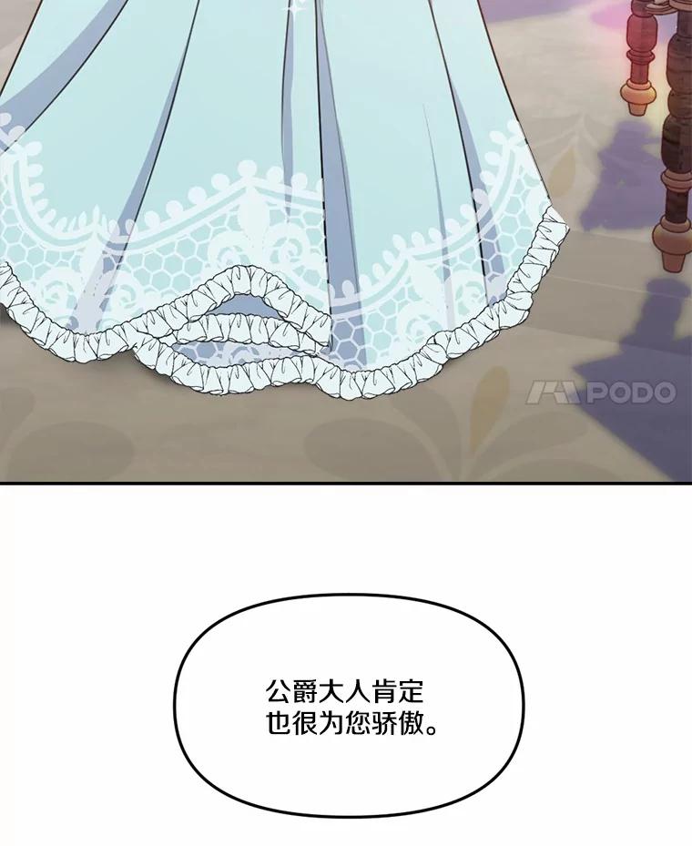 《本该爱上妹妹的他》19.暖暖的小太阳 第4页