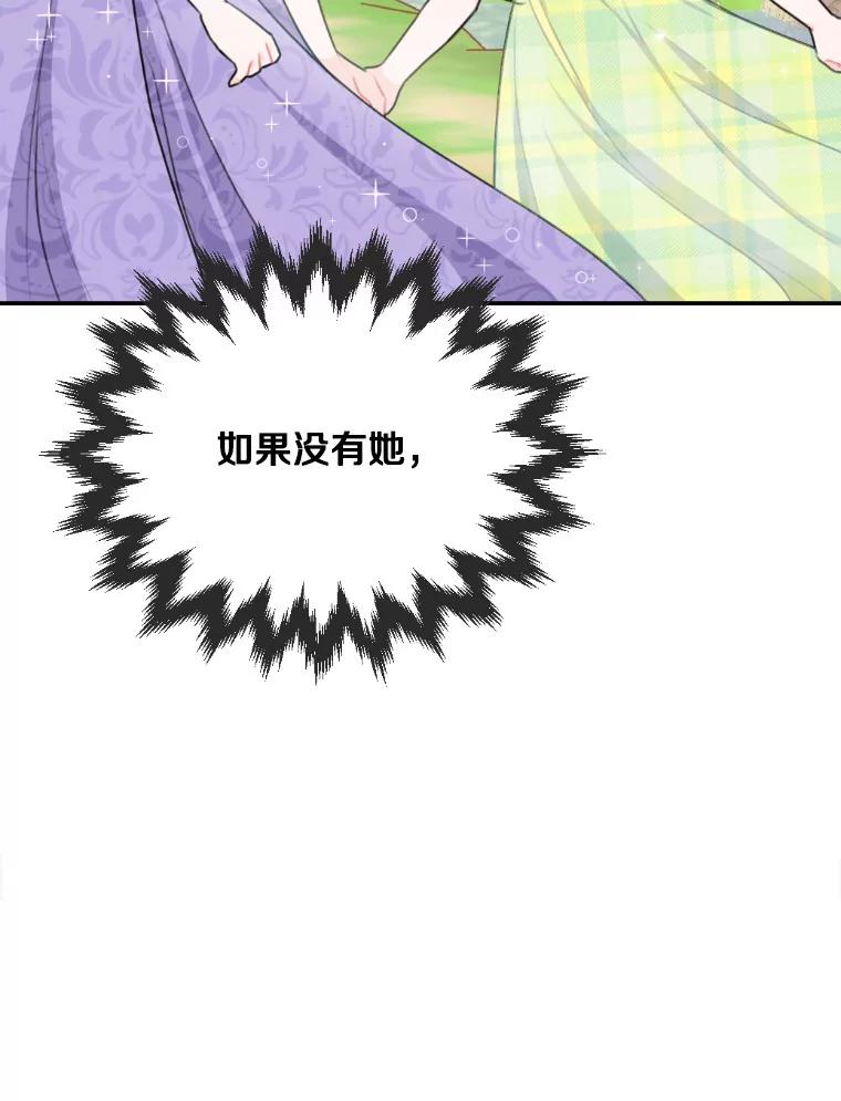 《本该爱上妹妹的他》19.暖暖的小太阳 第120页