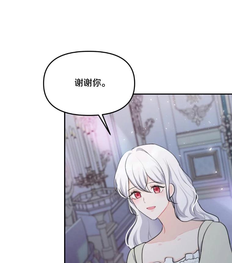 《本该爱上妹妹的他》19.暖暖的小太阳 第132页