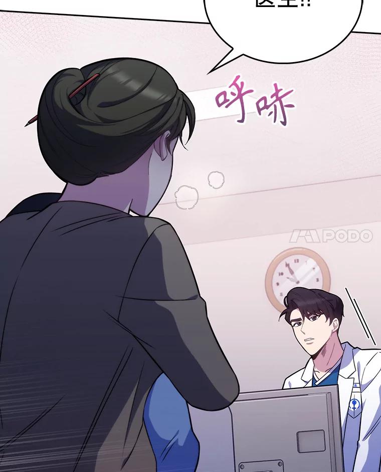 《升级医生崔基石》18.忙碌 第44页