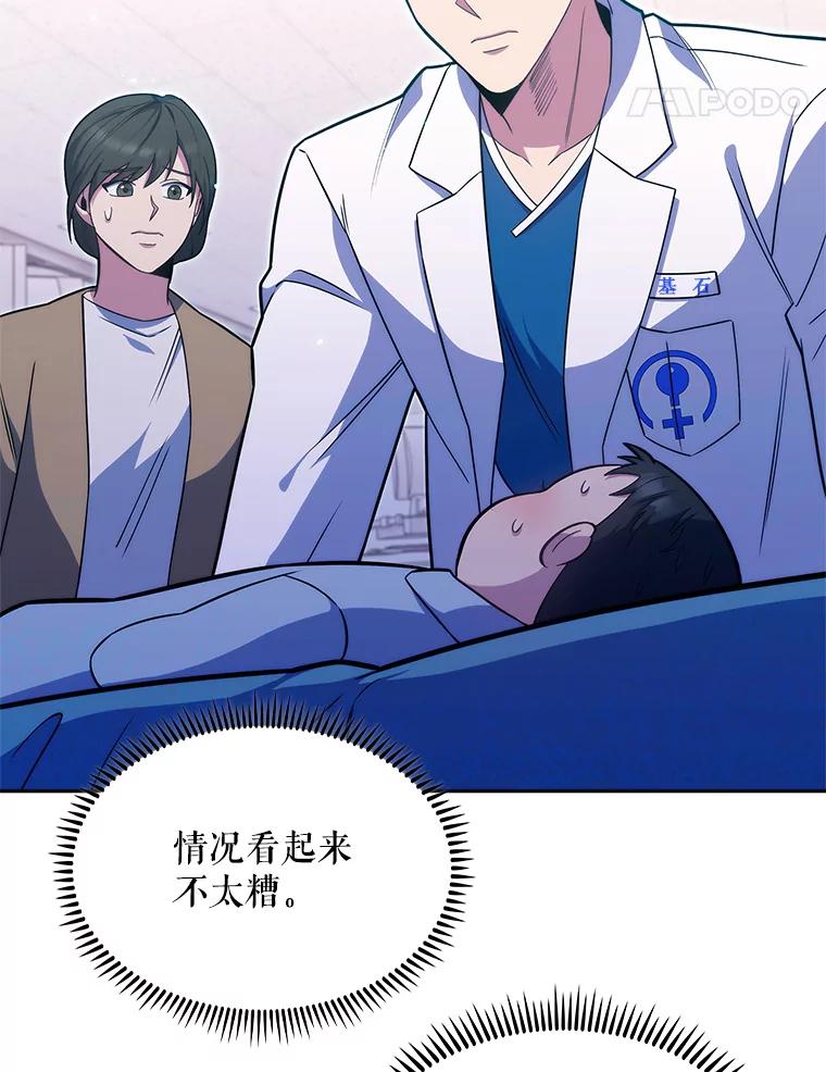 《升级医生崔基石》18.忙碌 第74页