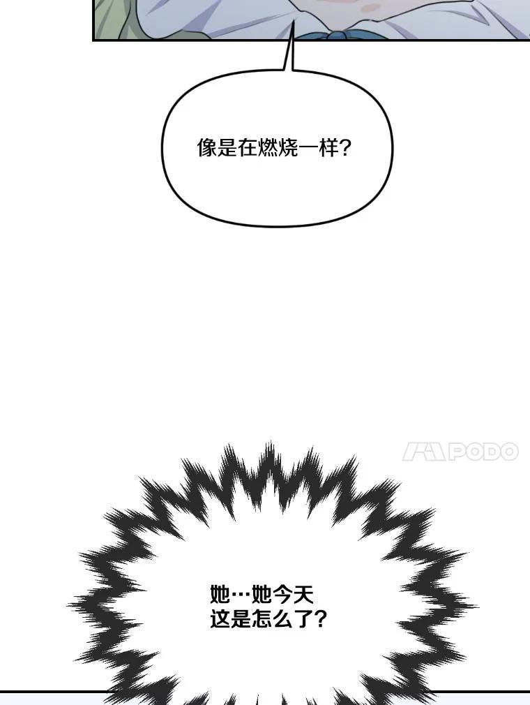 《本该爱上妹妹的他》19.暖暖的小太阳 第75页