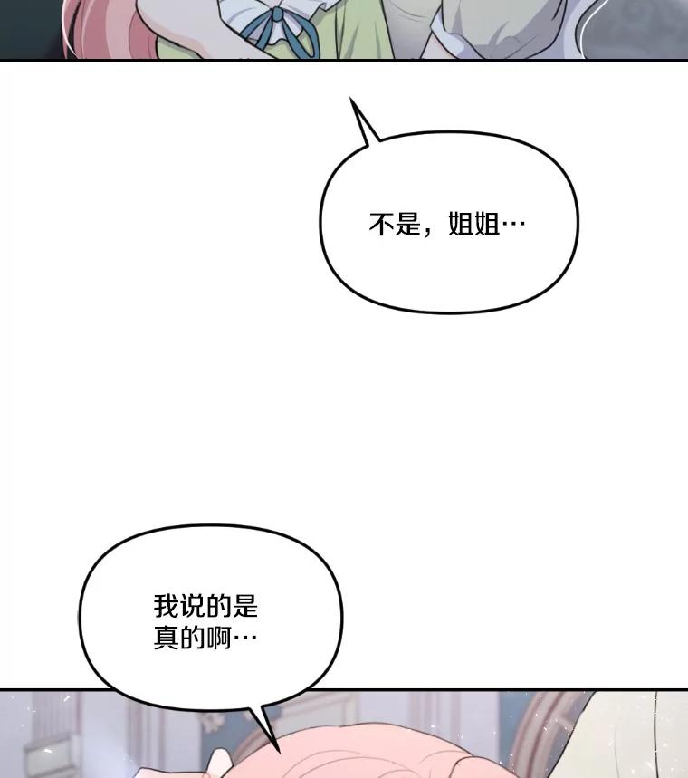 《本该爱上妹妹的他》19.暖暖的小太阳 第136页