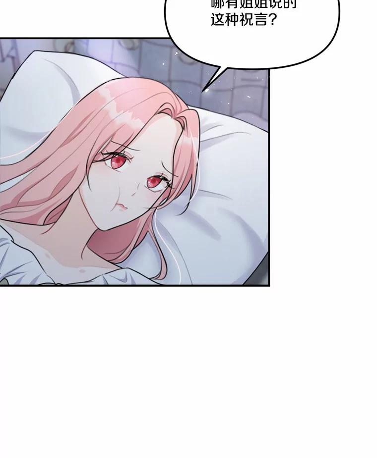 《本该爱上妹妹的他》19.暖暖的小太阳 第47页